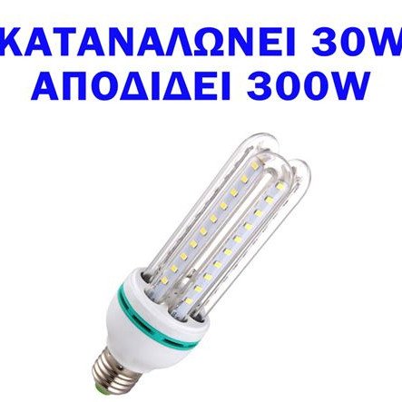 Λαμπτήρας Οικονομίας LED E27 - 30W