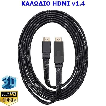 Καλώδιο HDMI 3D Ανάλυσης με μήκος 20m - FULL HD