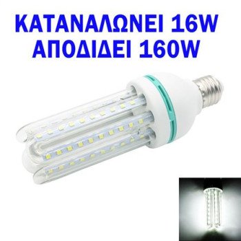 Λάμπα οικονομίας LED Ε27 16W με απόδοση 160 Watt