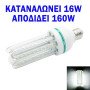 Λάμπα οικονομίας LED Ε27 16W με απόδοση 160 Watt