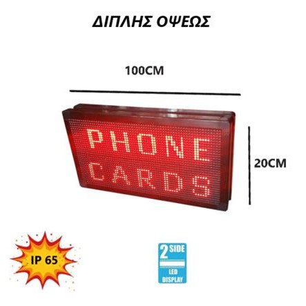 Ηλεκτρονική κυλιόμενη πινακίδα ταμπέλα LED Wi Fi - Αδιάβροχη 100 x 20cm Διπλής όψεως