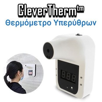 CleverTherm™ Επαγγελματικό θερμόμετρο υπερύθρων με αυτόματη ενεργοποίηση – Μέτρηση με ανίχνευση όταν πλησιάσει το μέτωπο στα 5-10 cm – Aνέπαφη ψηφιακή μέτρησης θερμοκρασίας