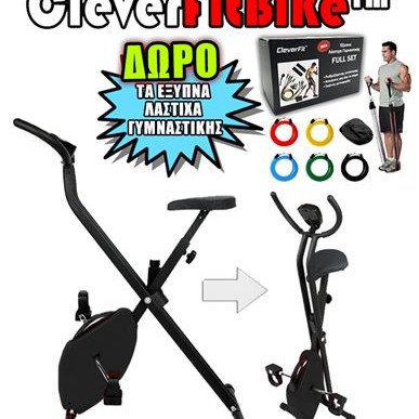 CleverFitBike™ - Έξυπνο Σπαστό Ποδήλατο Γυμναστικής - Στατικό - Μηχανικό - Λειτουργεί Χωρίς Ρεύμα - Ρυθμιζόμενη Αντίσταση - Οθόνη Ενδείξεων Θερμίδων, ταχύτητας, χρόνου - ΔΩΡΟ τα Έξυπνα Λάστιχα
