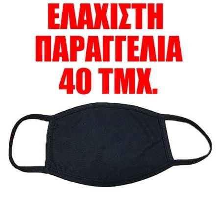 Μάσκα Πολλαπλών Χρήσεων Υφασμάτινη 100% Βαμβακερή – Ελληνικής αντιπροσωπείας – 1 τεμάχιο – Μαύρη τριπλό ύφασμα – Επαναχρησιμοποιούμενη και Πλενόμενη (ΕΛΑΧΙΣΤΗ ΠΑΡΑΓΓΕΛΙΑ 40 ΤΜΧ.)