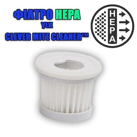 Aνταλλακτικό Φίλτρο HEPA για Clever Mite Cleaner™