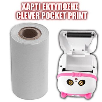 Θερμικό χαρτί εκτύπωσης για το Clever Pocket Printer – 57x30mm / 2,2 x 1.2 ίντσες – (1 τεμάχιο)