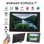 Ψηφιακή κορνίζα 7" HD με ηχείο και τηλεχειριστήριο