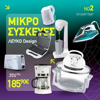 Smooth Start | Φοιτητικό Πακέτο Μικροσυσκευών Λευκού Design