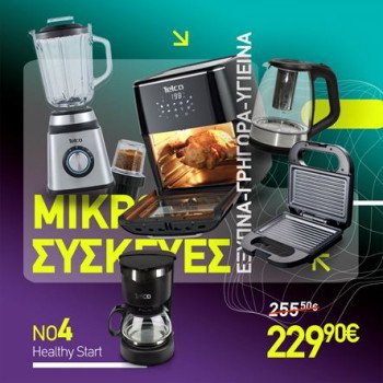 Healthy Start | Πακέτο Φοιτητικής Κουζίνας