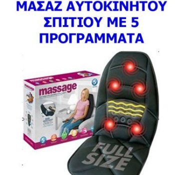 Πλατοκάθισμα Μασάζ θερμαινόμενο ηλεκτρικό αυτοκινήτου - σπιτιού - γραφείου με χειριστήριο