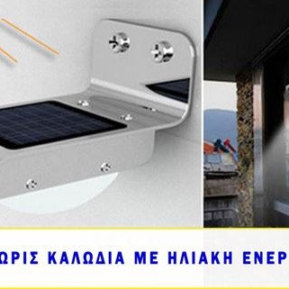Ηλιακό φωτιστικό LED εξωτερικού χώρου αλουμινίου με 16 LED αλουμινίου ανάβει αυτόματα το βράδυ και όταν ανιχνεύσει ήχο πιο έντονα με απίστευτη φωτεινότητα