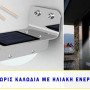 Ηλιακό φωτιστικό LED εξωτερικού χώρου αλουμινίου με 16 LED αλουμινίου ανάβει αυτόματα το βράδυ και όταν ανιχνεύσει ήχο πιο έντονα με απίστευτη φωτεινότητα