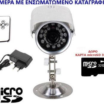 Κάμερα με εγγραφή - Τηλεχειριζόμενη καταγράφει με ανίχνευση κίνησης - ΔΩΡΟ κάρτα μνήμης 32Gb