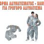 Φόρμα αδυνατίσματος slim σάουνα εφίδρωσης ολόσωμη για γυναίκες και άνδρες [ΠΡΟΣΦΟΡΑ ΕΒΔΟΜΑΔΟΣ]