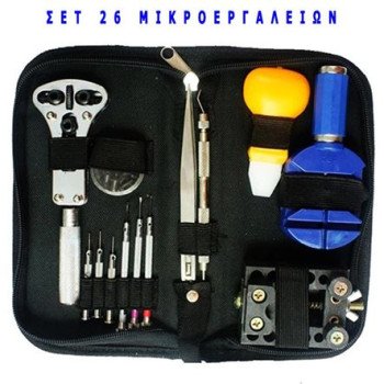 Κασετίνα μικροεργαλείων σετ 26 τεμ. για ρολόγια και μικροσυσκευές (Δείτε βίντεο)