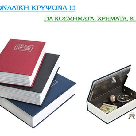 Χρηματοκιβώτιο βιβλίο - κρύπτη τιμαλφών με κλειδί διαστάσεων 24X15,5X5,5cm