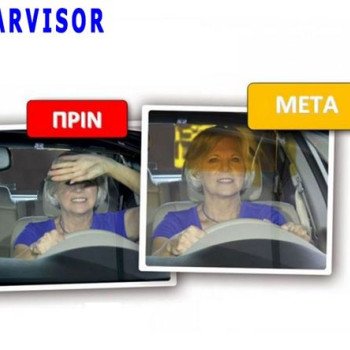 Αντηλιακό αυτοκινήτου - Φίλτρo εξουδετέρωσης ηλιακών ακτίνων την ημέρα και προβολέων την νύχτα - Clear view (Δείτε σχετικό video)