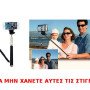 Selfie Stick - Mπαστούνι κινητού πτυσσόμενο κάμερας για τέλειες selfie φωτογραφίες [Δείτε σχετικό video] [ΠΡΟΣΦΟΡΑ ΕΒΔΟΜΑΔΟΣ]