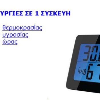 Ρολόι - Μετεωρολογικός σταθμός - Ένδειξη θερμοκρασίας - υγρασίας - ώρας E0113H Telco