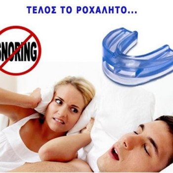 Συσκευή κατά του ροχαλητού - Για αντιμετώπιση ροχαλητού και βρουξισμού ( τρίξιμο δοντιών)