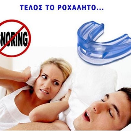 Συσκευή κατά του ροχαλητού - Για αντιμετώπιση ροχαλητού και βρουξισμού ( τρίξιμο δοντιών)