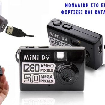 Καμερα μινιατούρα dvr για παρακολούθηση του χώρου σας - Καταγραφή video με ανίχνευση κίνησης - Δυνατότητα συνεχούς τροφοδοσίας για αδιάκοπη λειτουργία