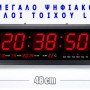 Ψηφιακό ρολόι τοίχου Led μεγάλο 48 x 18cm με θερμόμετρο και ημερολόγιο