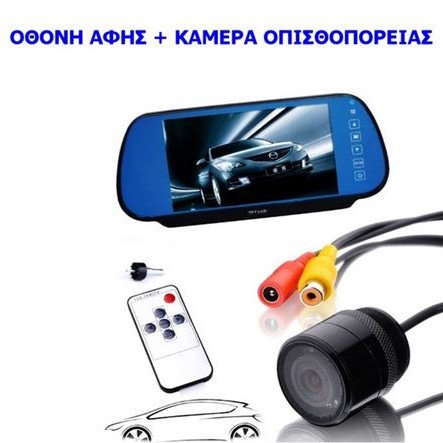 Κάμερα οπισθοπορείας καθρέφτης με οθόνη 7" bluetooth και MP5 λειτουργία