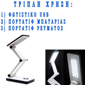 Φωτιστικό Usb - Πορτατίφ μπαταρίας με 30 Led - Με αναπτυσσόμενο σκελετό ύψους 33 cm (Δείτε βίντεο)