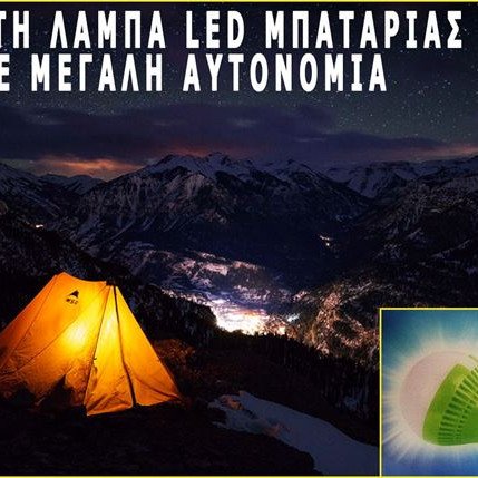 Φορητή λάμπα LED μπαταρίας πολυχρηστική