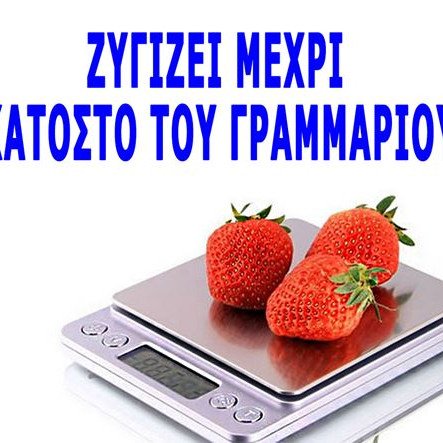 Εργαστηριακή ζυγαριά ακριβείας με διαβάθμιση από 0,01 του γραμμαρίου έως 500gr