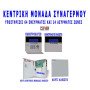 Ενσύρματος - ασύρματος συναγερμός GSM - PSTN με 16-64 ενσύρματες και 24 ασύρματες ζώνες