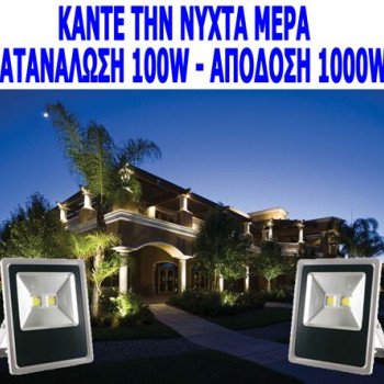 Αδιάβροχος προβολέας LED εξωτερικού χώρου IP65 - 100W