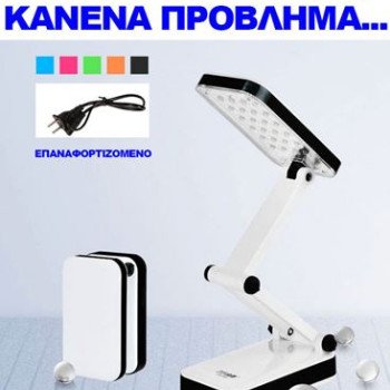 Πορτατίφ επαναφορτιζόμενο φορητό φωτιστικό με 24 Led  και αναπτυσσόμενο σκελετό ύψους 33 cm ΟΕΜ