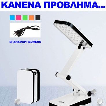 Πορτατίφ επαναφορτιζόμενο φορητό φωτιστικό με 24 Led  και αναπτυσσόμενο σκελετό ύψους 33 cm ΟΕΜ