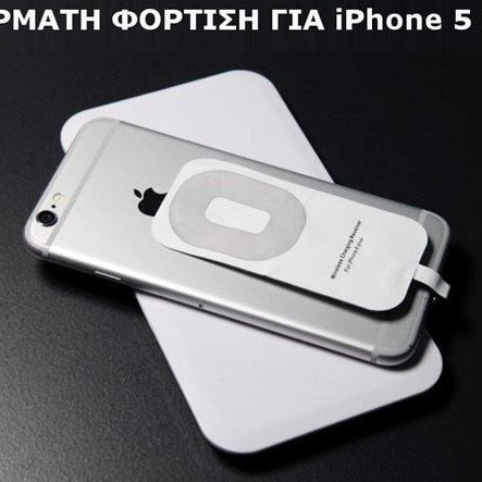 Ασύρματος φορτιστής κινητών - iPhone 5 - 6 OEM
