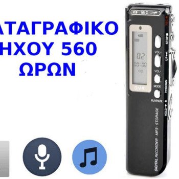 Mini καταγραφικό ήχου με ανίχνευση φωνής μνήμη εγγραφής έως 560 ώρες - Δυνατότητα καταγραφής τηλεφωνικών κλήσεων