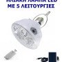 Τηλεχειριζόμενη λάμπα led ηλιακή Ε27 -Φορητή επαναφορτιζόμενη στα 220 volt - Φωτιστικό ασφαλείας - Λάμπα led συνεχούς φωτισμού στα 220 volt