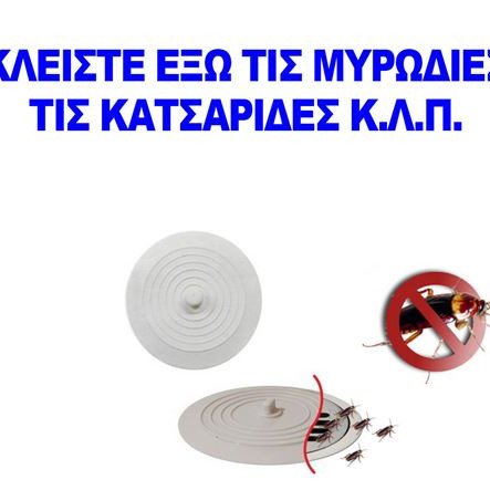 Τάπα σιλικόνης 16 cm πασπαρτού για σιφόνια - Σχάρες - Νεροχύτες - Μπανιέρες - Νιπτήρες