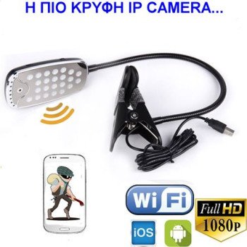 Κρυφή WiFi ασύρματη κάμερα καταγραφής με ανίχνευση κίνησης - Νυχτερινή όραση - Ενσωματωμένη σε φωτιστικό LED ΟΕΜ