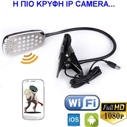 Κρυφή WiFi ασύρματη κάμερα καταγραφής με ανίχνευση κίνησης - Νυχτερινή όραση - Ενσωματωμένη σε φωτιστικό LED ΟΕΜ