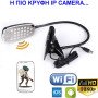 Κρυφή WiFi ασύρματη κάμερα καταγραφής με ανίχνευση κίνησης - Νυχτερινή όραση - Ενσωματωμένη σε φωτιστικό LED ΟΕΜ