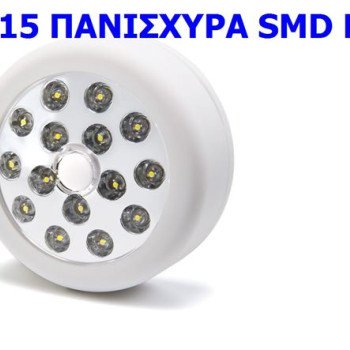 Φωτιστικό push light μαγνητικό με 16 smd led