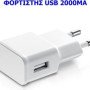Μετασχηματιστής-Φορτιστής USB 5 volt-2000 mΑ