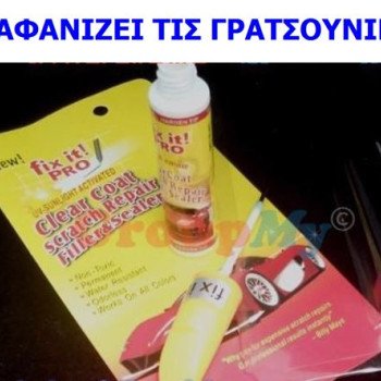 Αλοιφή Επιδιόρθωσης Γρατσουνιών αυτοκινήτου-μηχανής Fix it Pro brush type