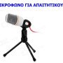 Ενσύρματο μικρόφωνο με βάση