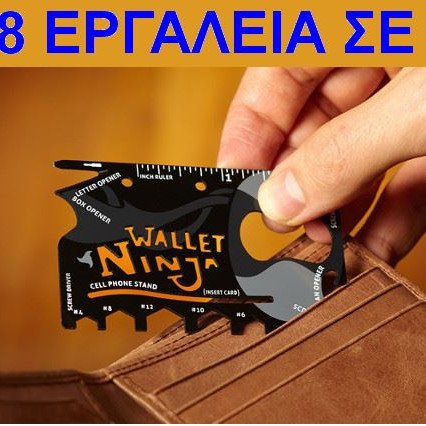 Πολυεργαλείο ninja 18 σε 1 σε σχήμα πιστωτικής κάρτας