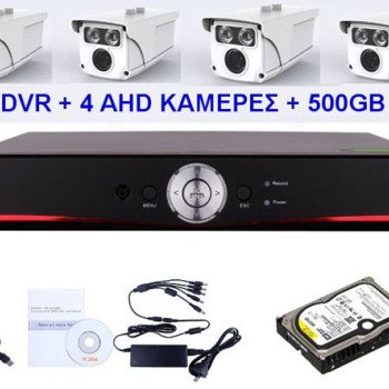 Σετ DVR καταγραφικό ΑHD + 4 AHD κάμερες υψηλης ανάλυσης + 500GB HDD