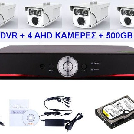 Σετ DVR καταγραφικό ΑHD + 4 AHD κάμερες υψηλης ανάλυσης + 500GB HDD
