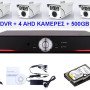 Σετ DVR καταγραφικό ΑHD + 4 AHD κάμερες υψηλης ανάλυσης + 500GB HDD